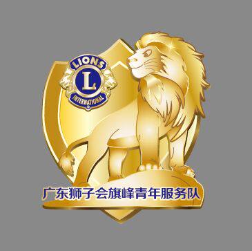 国际狮子会文化产品