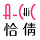 恰倩围巾厂
