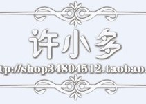 许小多株洲女装