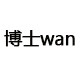 骆驼运动鞋服折扣店