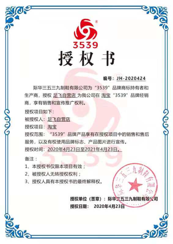 足飞自营品牌折扣店