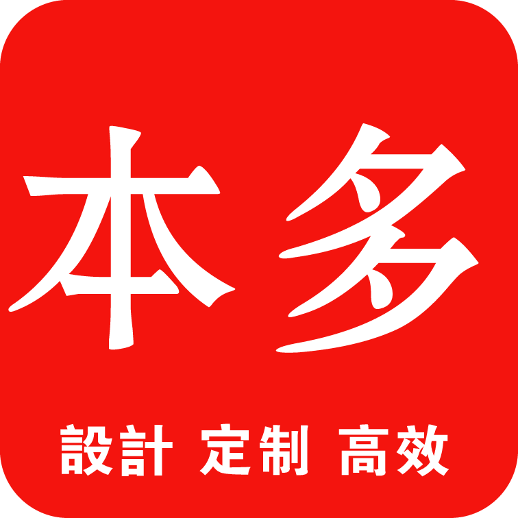 本多办公用品