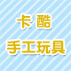 卡酷玩具厂家直发的LOGO