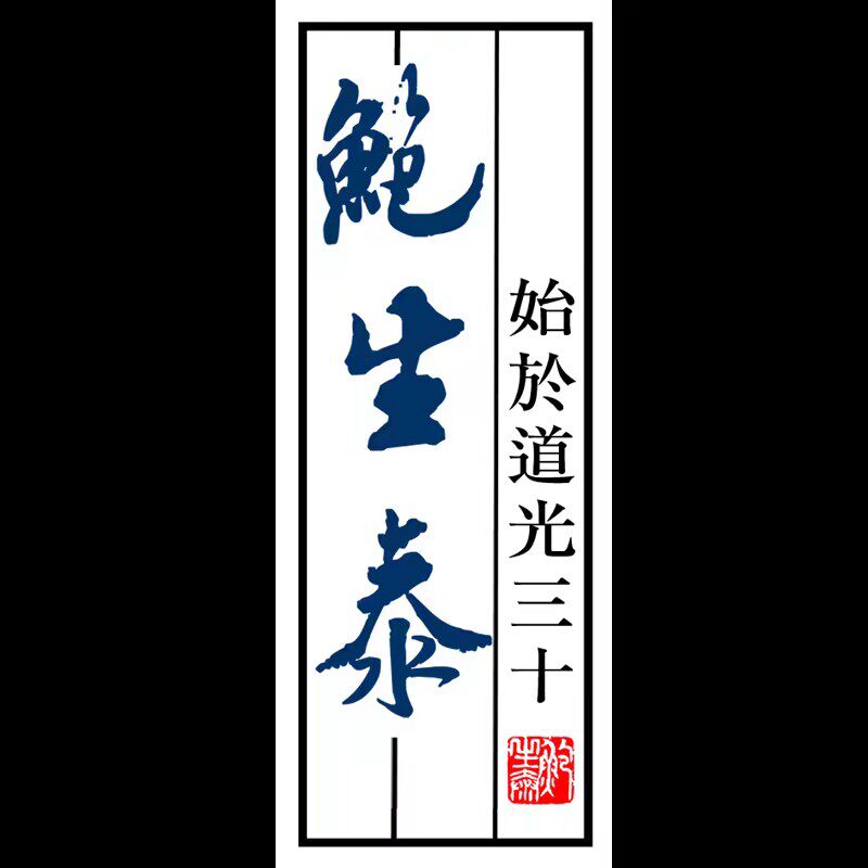 紫砂壶的LOGO