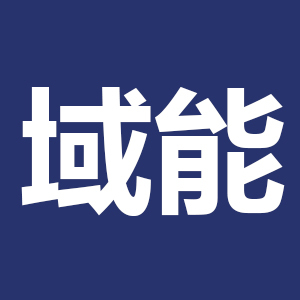 域能照明