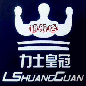 力士皇冠箱包工厂