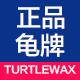 龟牌养车坊的LOGO