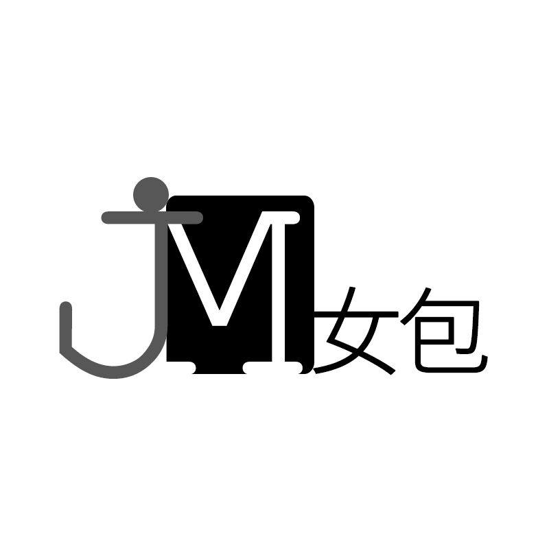 JM外贸女包