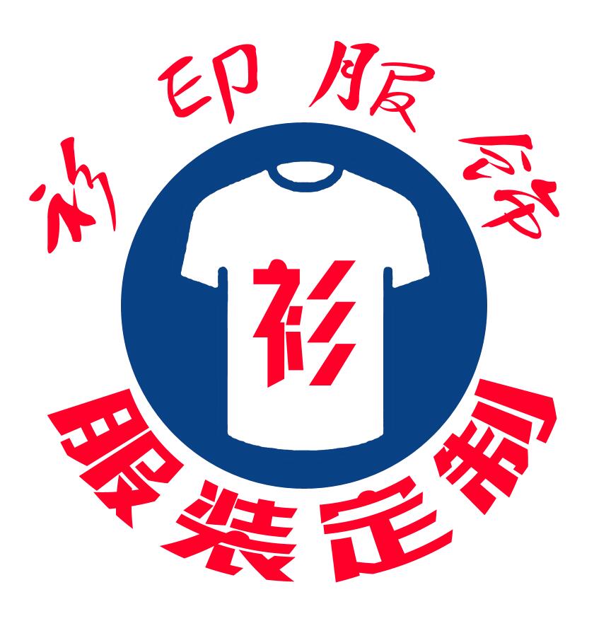 安徽衫印服饰定制的LOGO