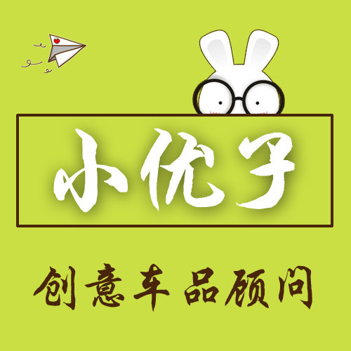 小优子创意车饰