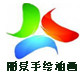 丽景手绘油画