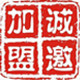 明媛时尚服饰
