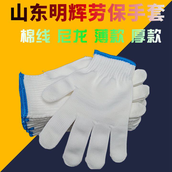 山东明辉劳保手套厂