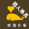 猎人渔具俱乐部的LOGO