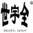 石家庄世宇全五金