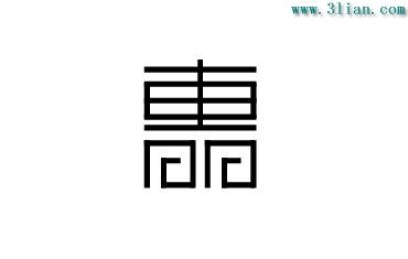 惠亿友劳保用品有限公司
