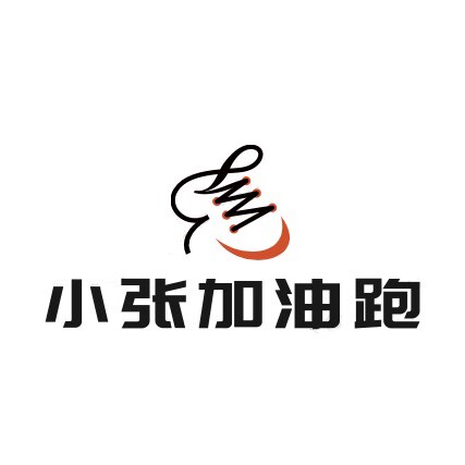 小张加油跑体育
