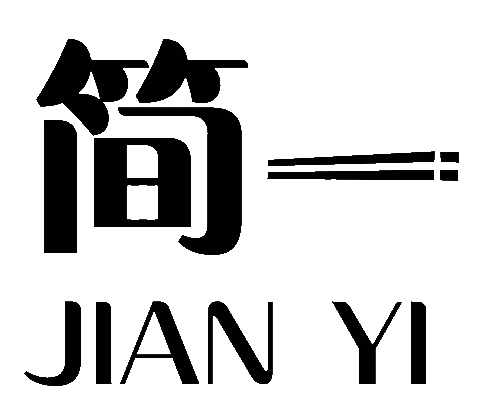 简一餐具