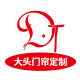 大头门帘定制企业店的LOGO