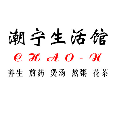 潮宁生活馆