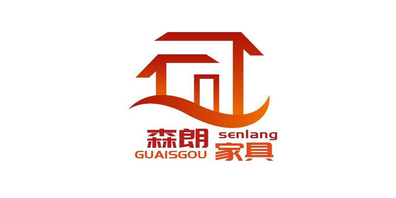 森朗家具