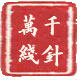 千针万线手工布鞋的LOGO