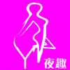 夜趣电子商贸