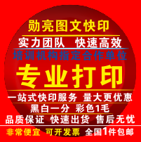 勋亮图文快印
