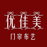 优佳美布艺门帘的LOGO