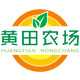 西域黄田农场的LOGO