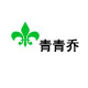 青青乔园林塑料厂家店的LOGO