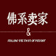 随缘佛系卖家的LOGO