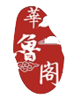 华鲁阁的LOGO