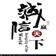 金咏电力器材制造有限公司