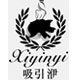 吸引洢服饰