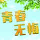 花花饰纪饰品店的LOGO