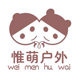惟萌户外工厂店的LOGO