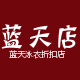 浩沙正品蓝天泳衣折扣店