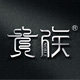 贵族官方店