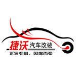 捷沃汽车改装