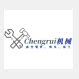 成瑞机械设备的LOGO