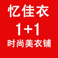 忆佳衣