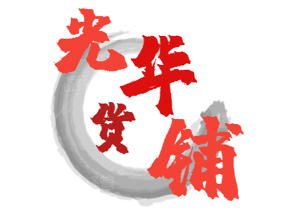 独立女王女装店