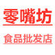 零嘴坊食品店的LOGO