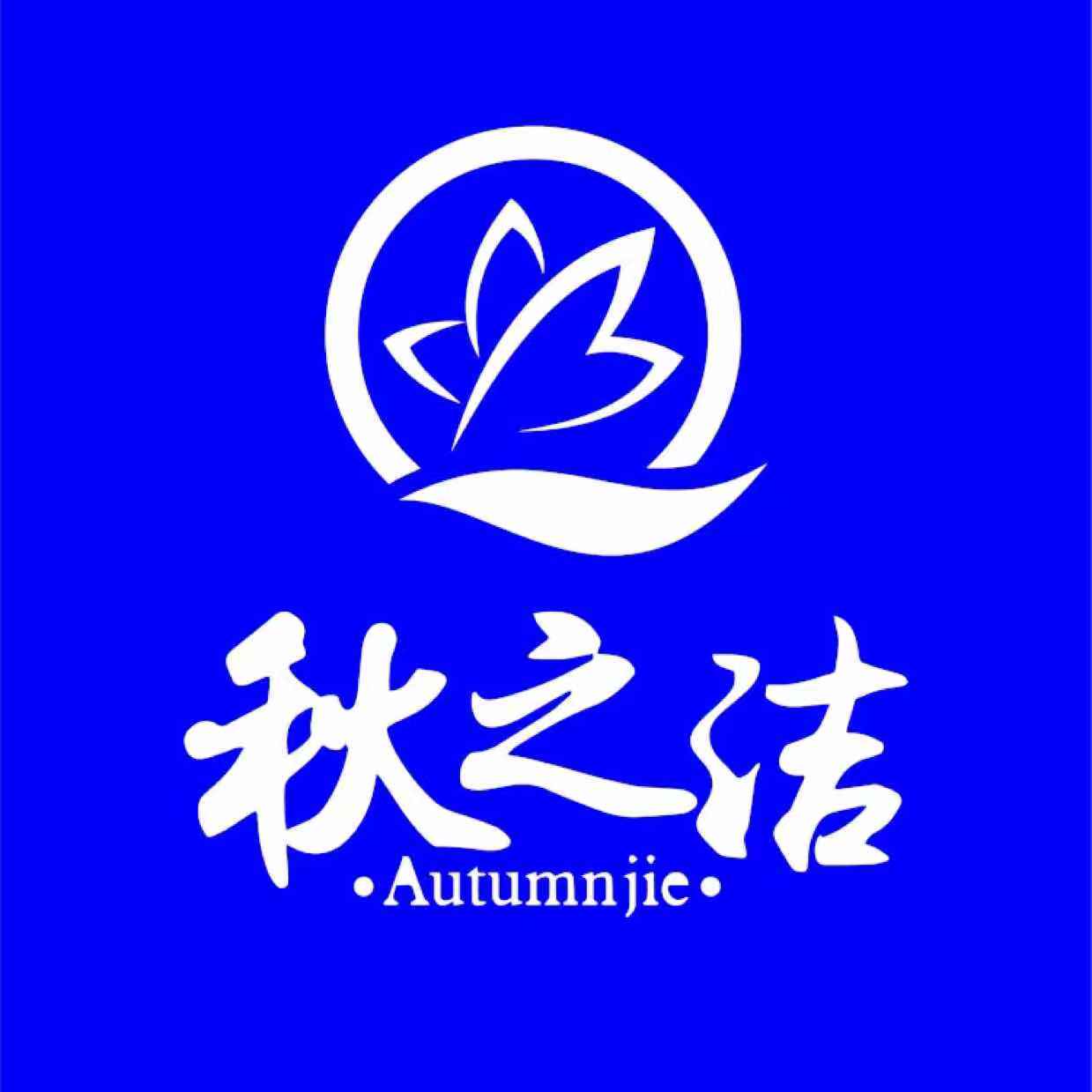 秋之洁酒店餐饮具工厂店
