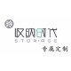 『收纳时代』专属定制的LOGO