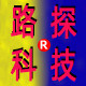 路探科技企业店