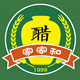 从化吕田特产店
