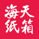 海天纸箱厂纸箱胶带泡膜店