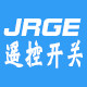 JRGE牌遥控开关
